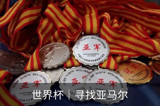 世界杯｜寻找亚马尔